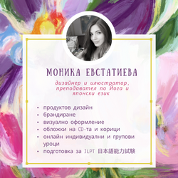 Моника Евстатиева Monika Evstatieva